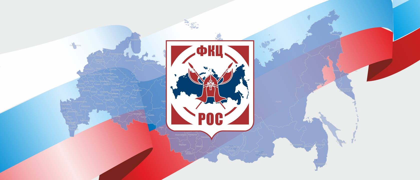 Учреждено РООР ФКЦ Вологда